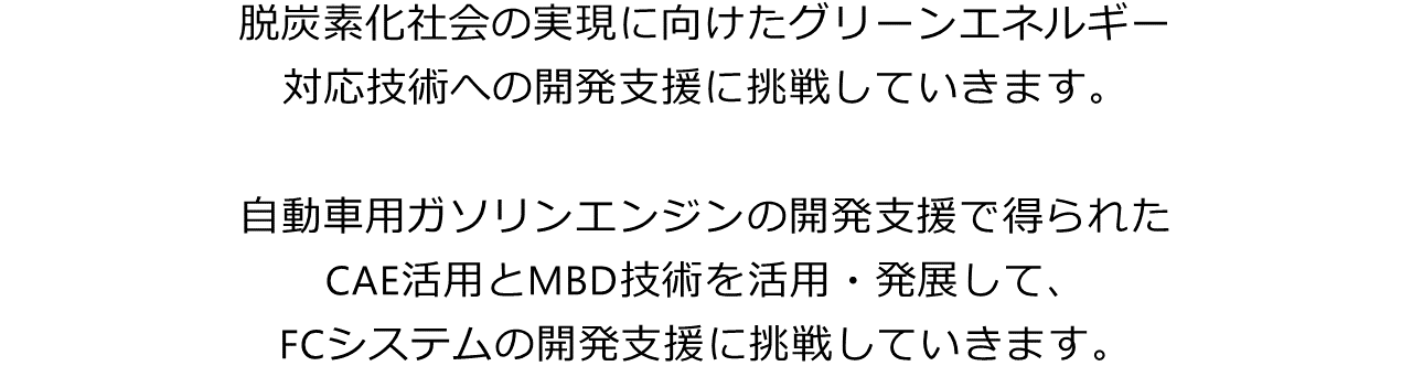 今後の取り組み